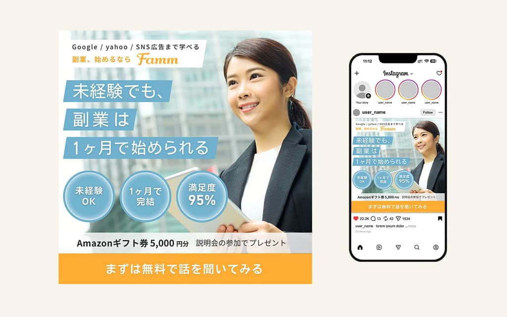 未経験者向け副業講座のSNS広告バナーとInstagram表示イメージ