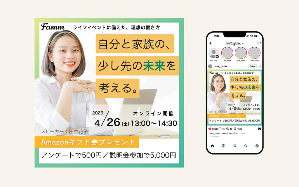 働き方をテーマにしたオンライン説明会のSNS広告バナーとInstagram表示イメージ