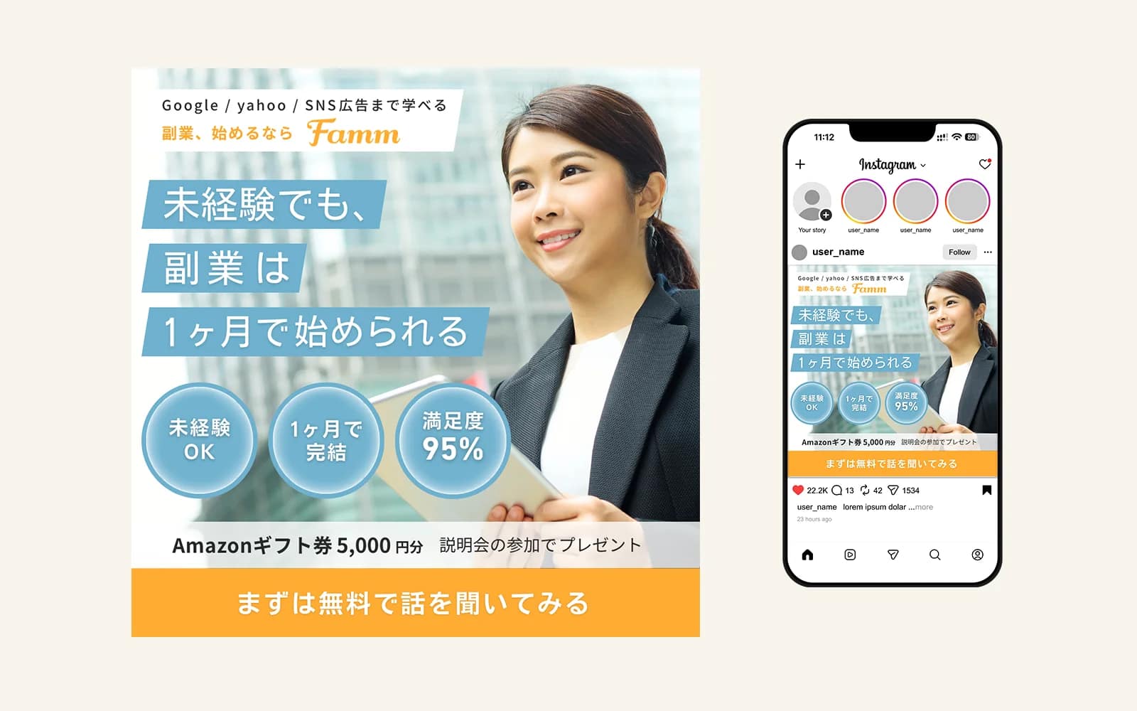 未経験者向け副業講座のSNS広告バナーとInstagram表示イメージ
