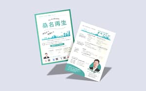 桑名再生 政策チラシの表裏モックアップ